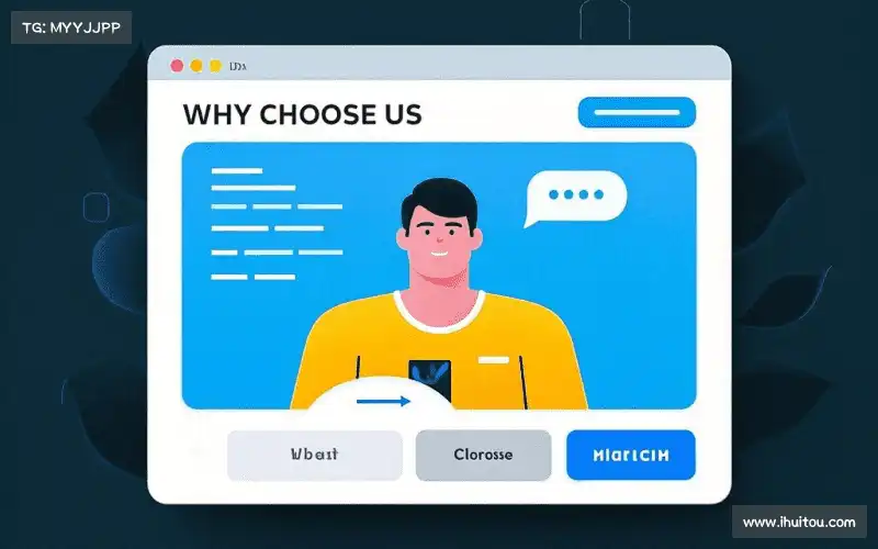 为什么选择我们？